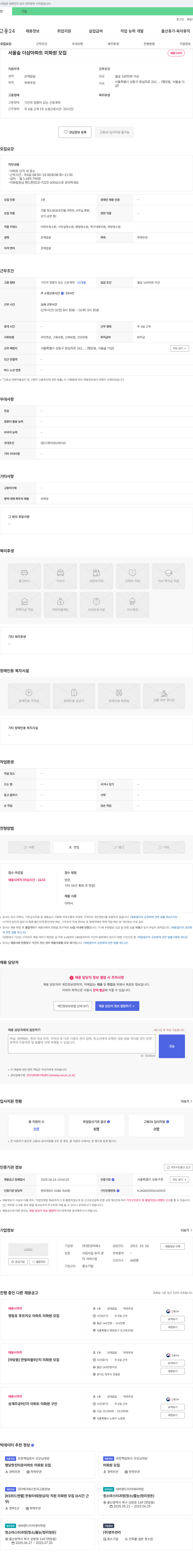 한강티에스 서울숲 더샵 아파트 미화원 모집 채용공고