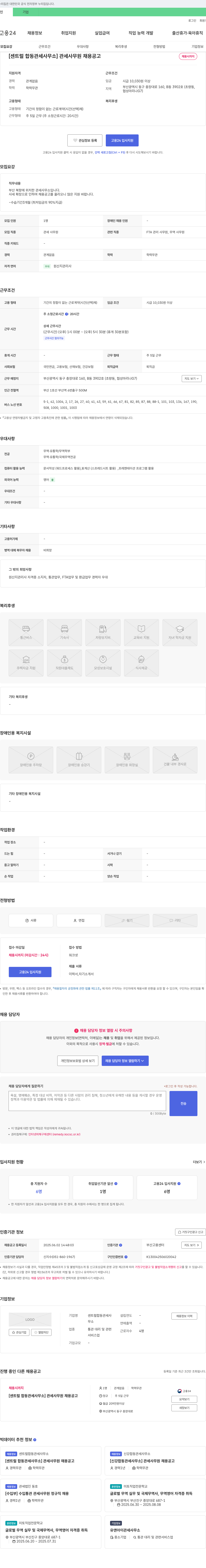 센트럴합동관세사무소 관세 사무원 채용 공고 채용공고