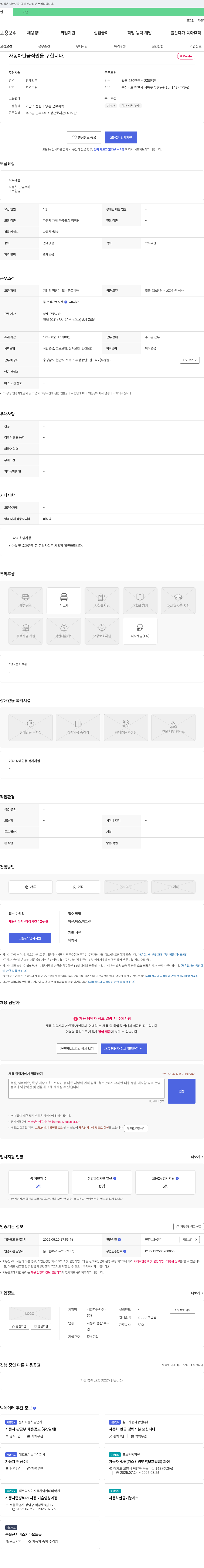 서일자동차정비 자동차 판금 직원 채용 채용공고