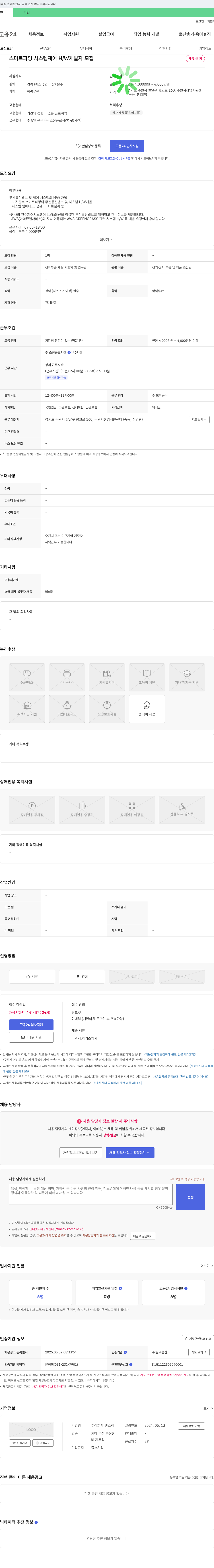 캠스텍 스마트 파밍 시스템 제어 H/W 개발자 모집 채용공고