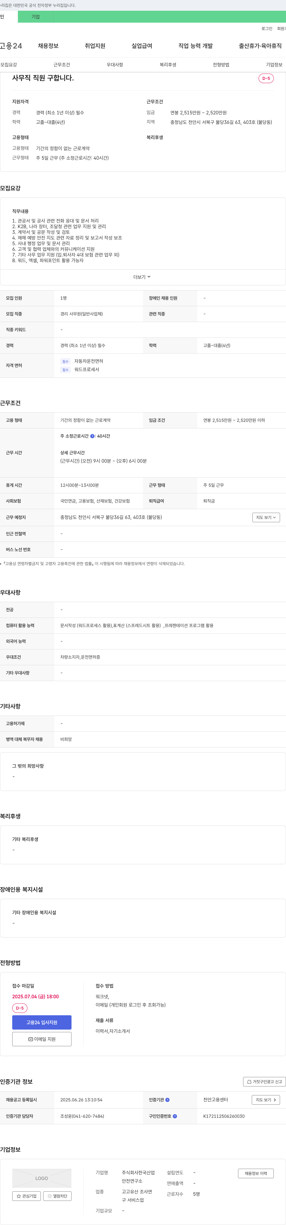 한국산업안전연구소 사무직 직원 구합니다 채용공고