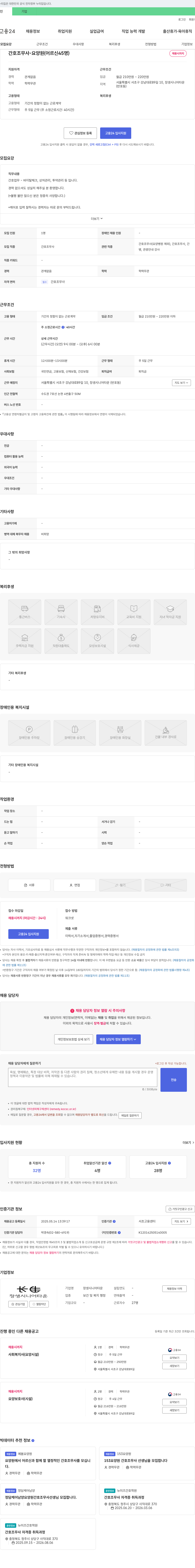 장생시니어타운 간호조무사 - 요양원(어르신 45명) 채용 채용공고