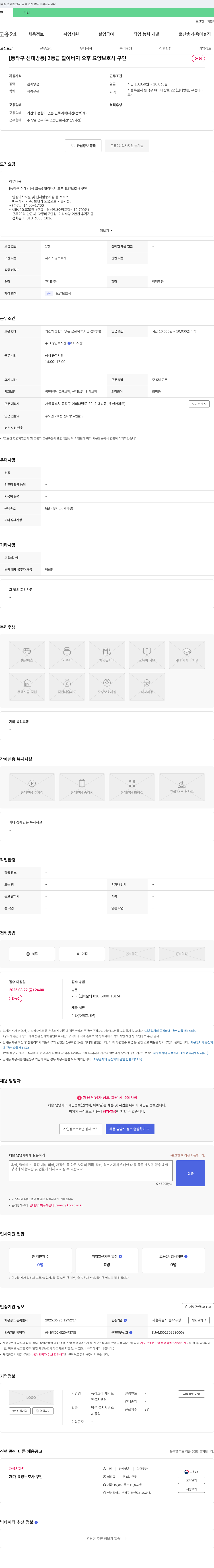 작조아재가노인복지센터 (공고 제목 없음) 채용공고