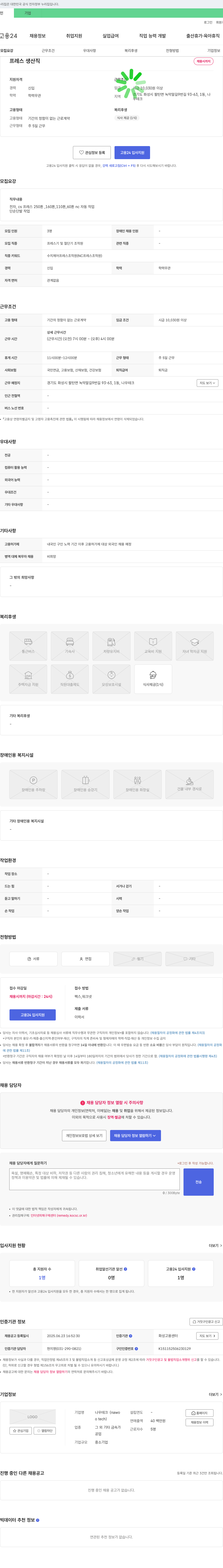 나우테크 프레스 생산직 채용 채용공고