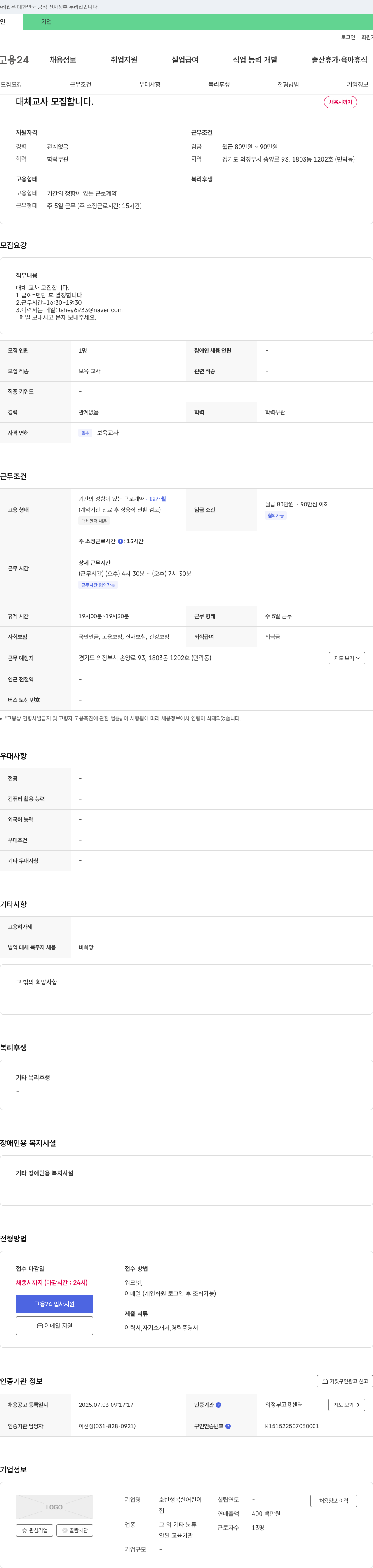 호반행복한어린이 대체 교사 모집 채용공고