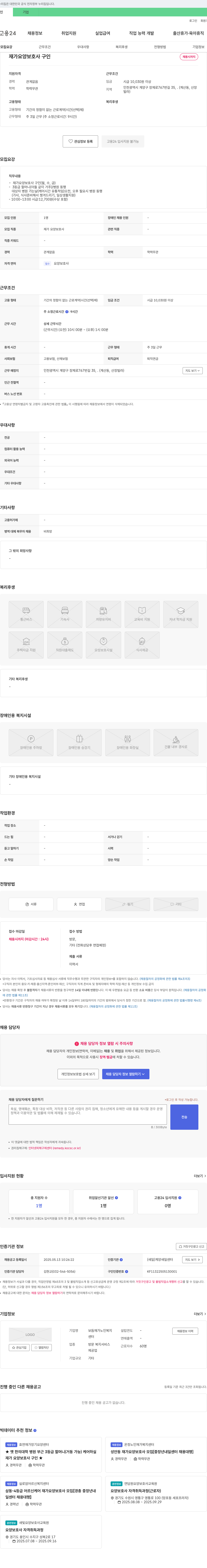 보듬재가노인복지센터 재가 요양 보호사 구인 채용공고