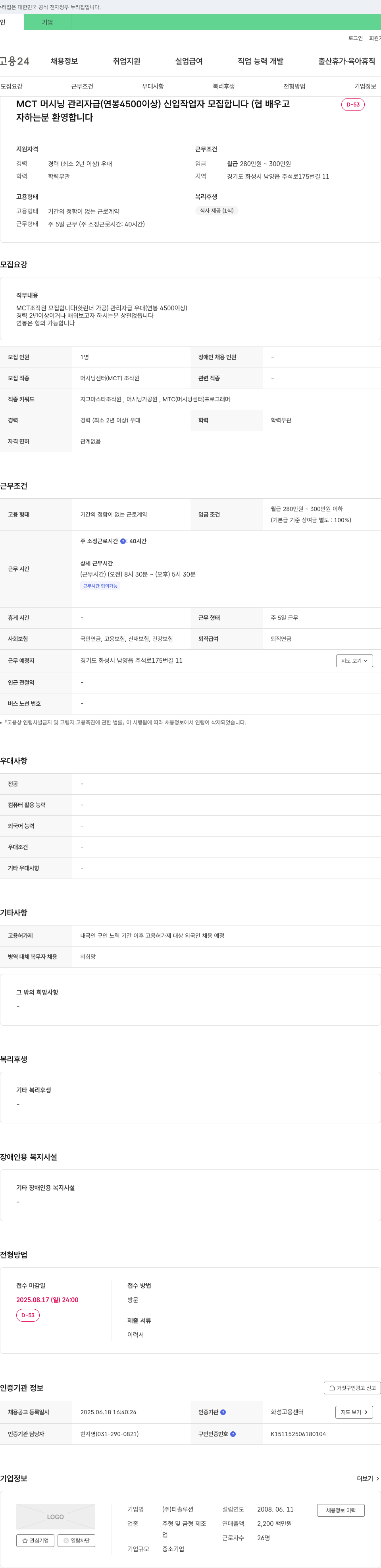 티솔루션 MCT 머시닝 관리자급(연봉 4500 이상) 신입 작업자 모집 채용공고