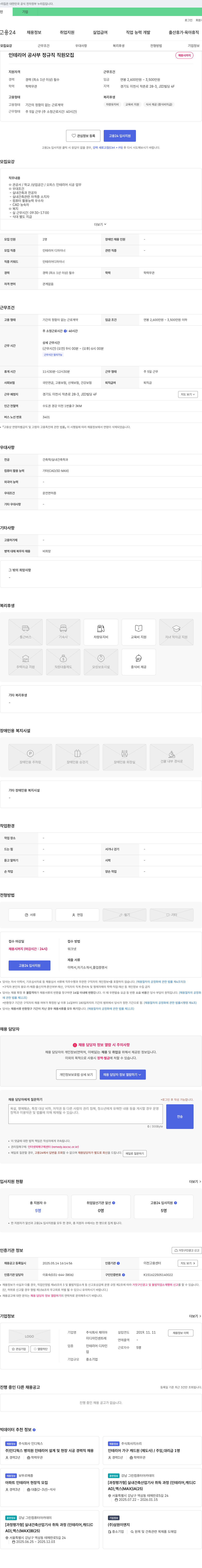 제이아 인테리어 공사부 정규직 직원 모집 채용공고