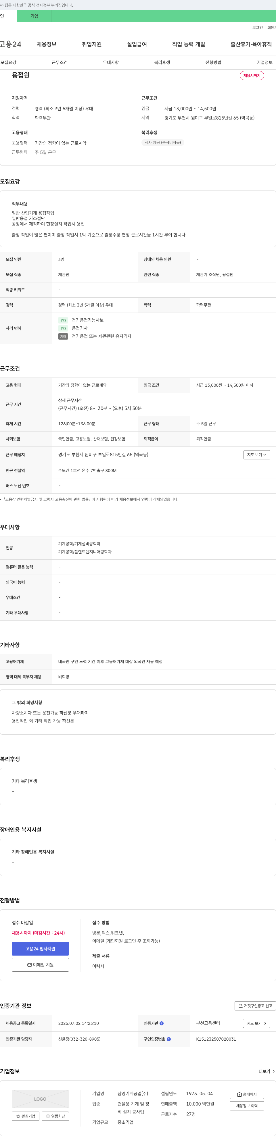 삼영기계공업 용접원 채용 채용공고