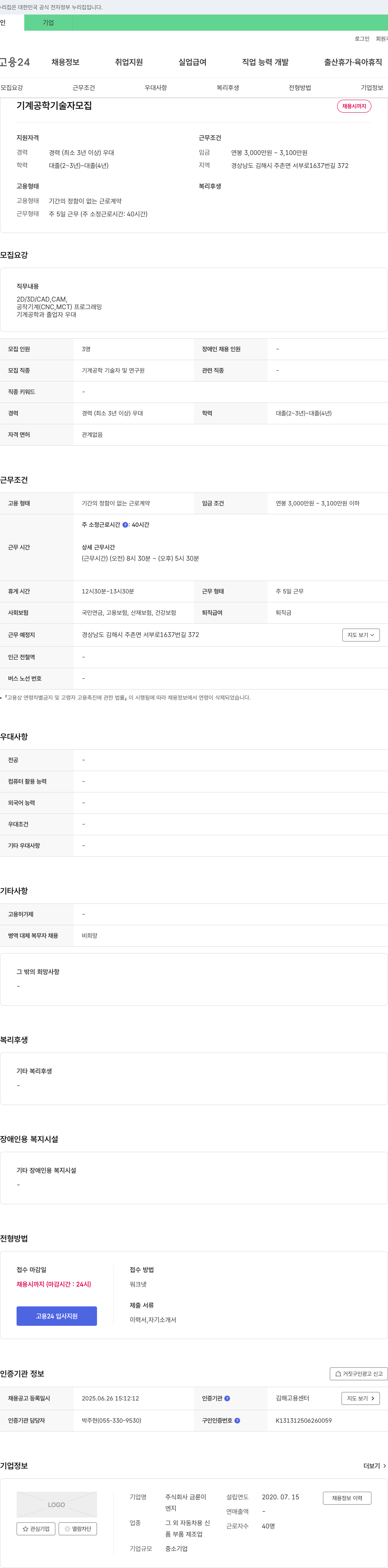 금륜 기계 공학 기술자 모집 채용공고