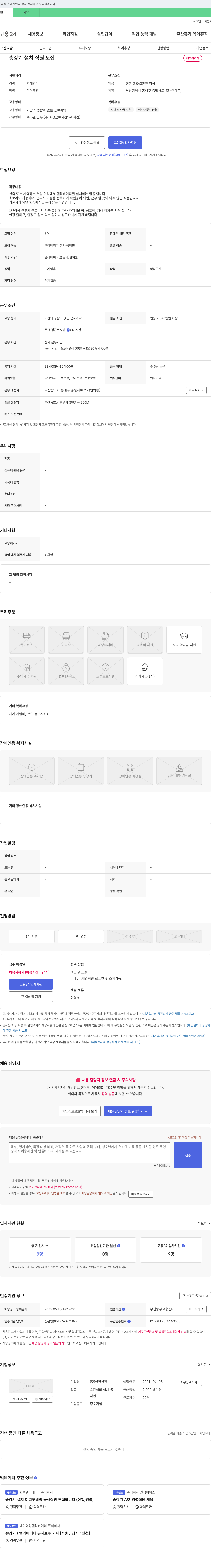 성진산전 승강기 설치 직원 모집 채용공고