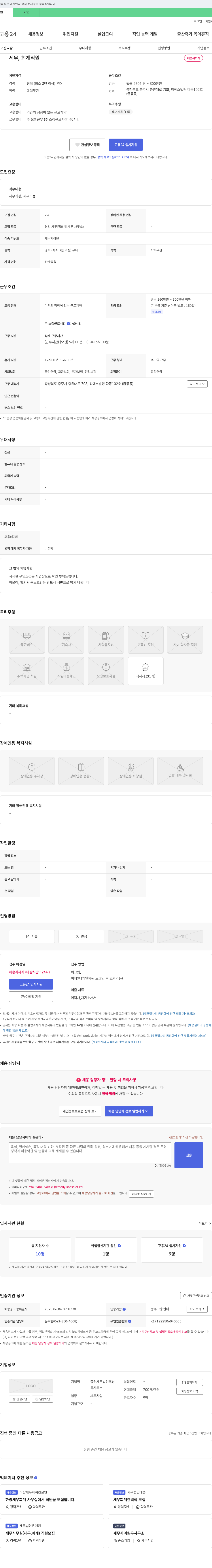 중원세무법인 세무, 회계 직원 채용 채용공고