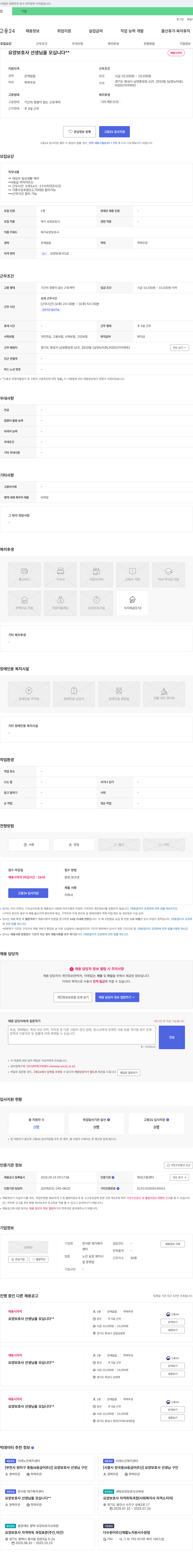 한사랑재가복지센터 요양 보호사 선생님을 모십니다 ^^ 채용공고