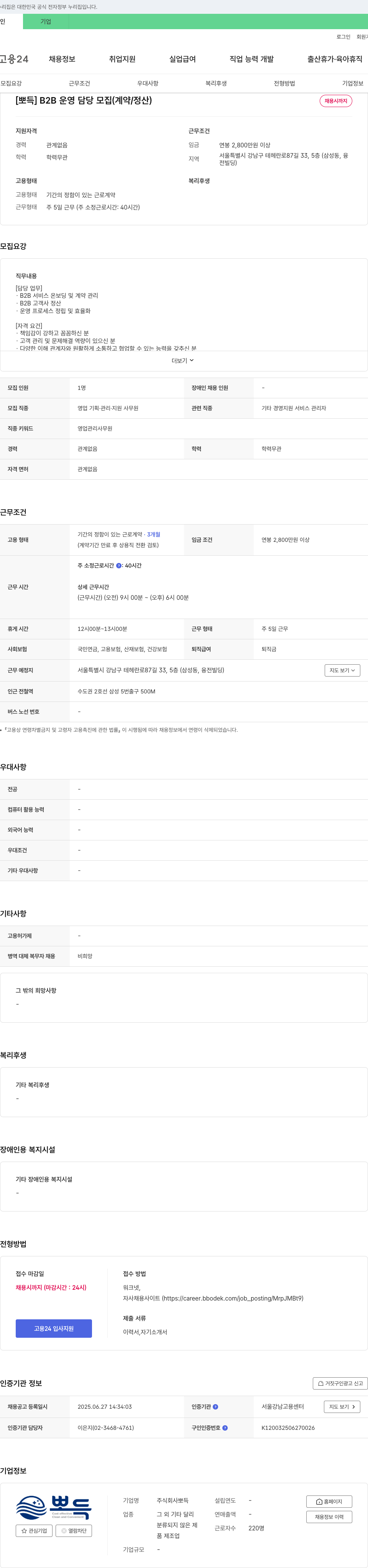 뽀득 [뽀득] B2B 운영 담당 모집 (계약/정산) 채용공고