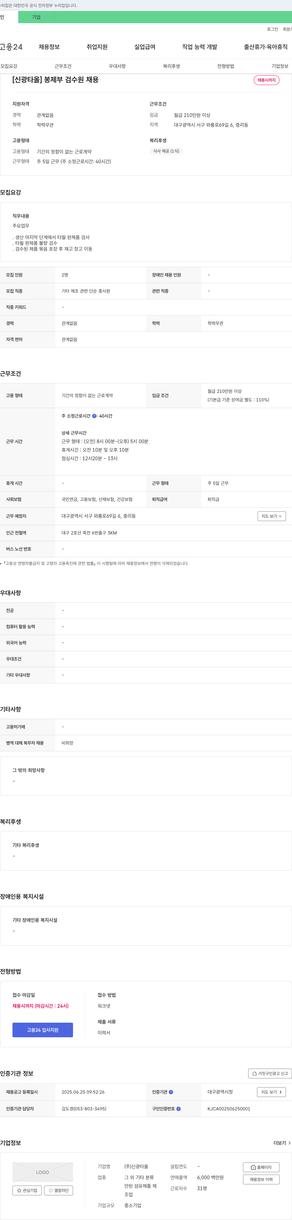 신광타올 봉제 부 검수원 채용 채용공고