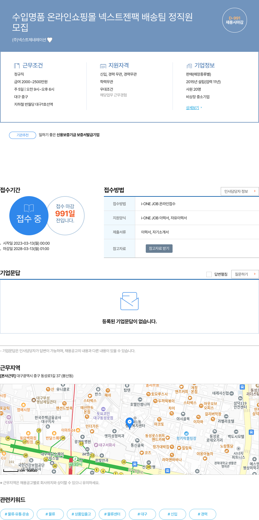 넥스트제네레이션 수입 명품 온라인 쇼핑몰 넥스트 젠팩 배송팀 정직원 채용공고