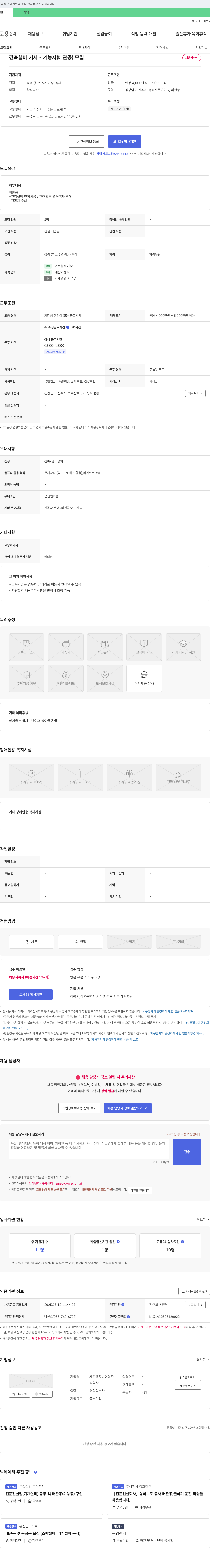세진엔지니어링 건축 설비 기사 - 기능자(배관공) 모집 채용공고