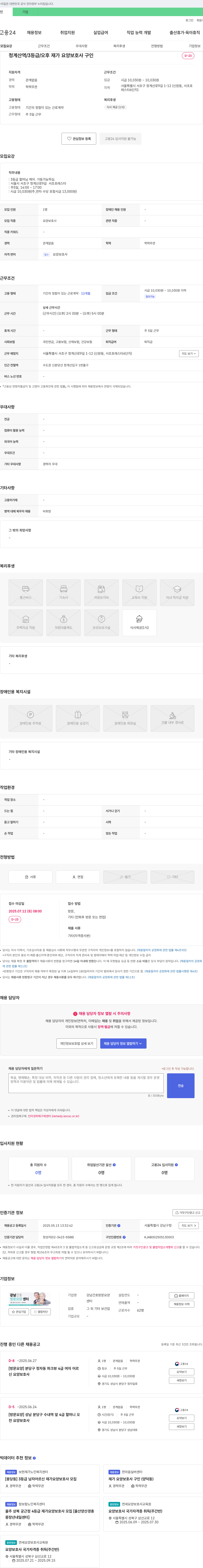 강남간호방문요양센터 청계산역 / 3등급 / 오후 재가 요양보호사 구인 채용공고