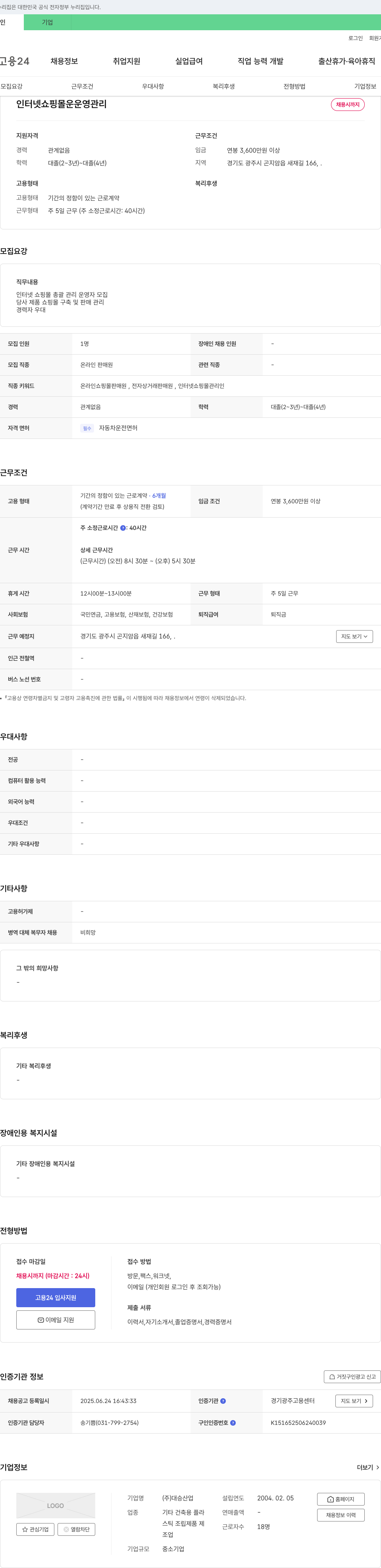 대승산업 인터넷 쇼핑몰 운영 관리 채용 채용공고