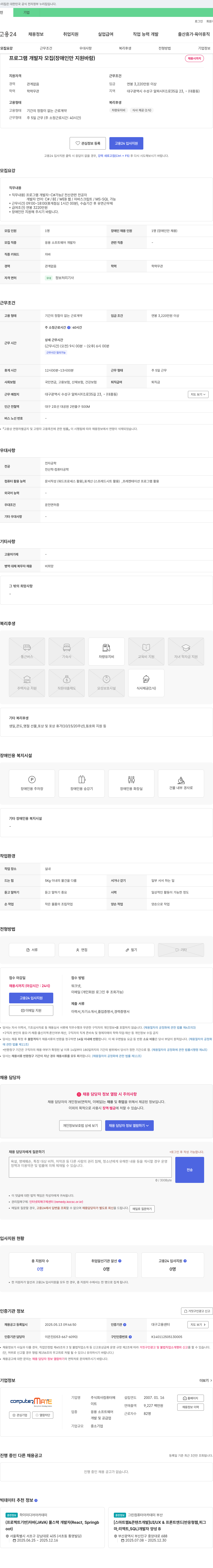 컴퓨터메이트 (공고 제목 없음) 채용공고