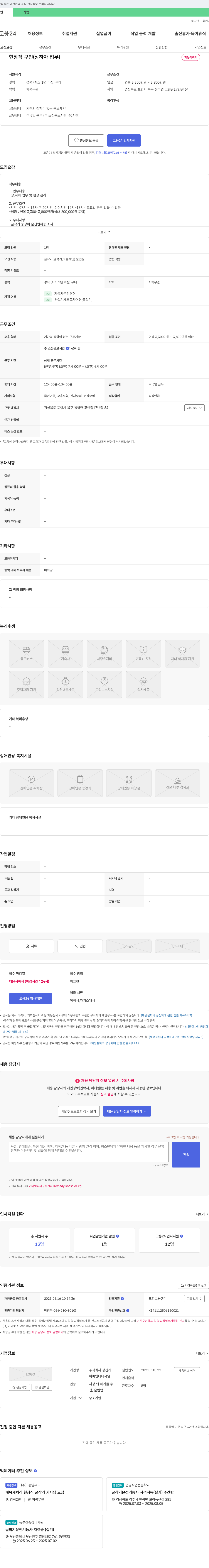 성진케 현장직 구인 (상하차 업무) 채용공고
