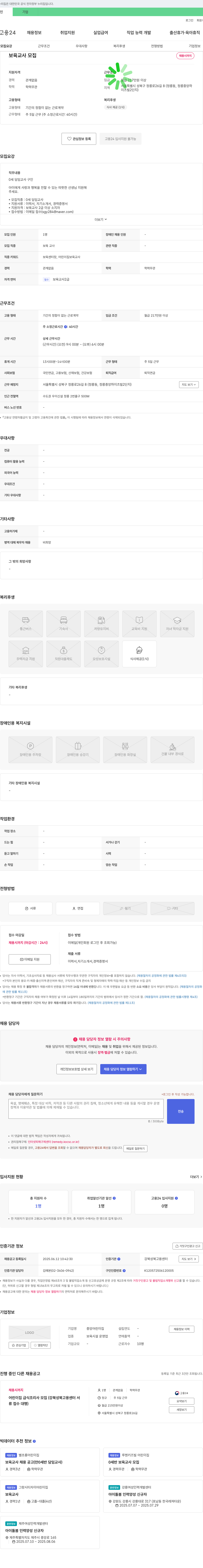중앙어린이집 보육 교사 모집 채용공고