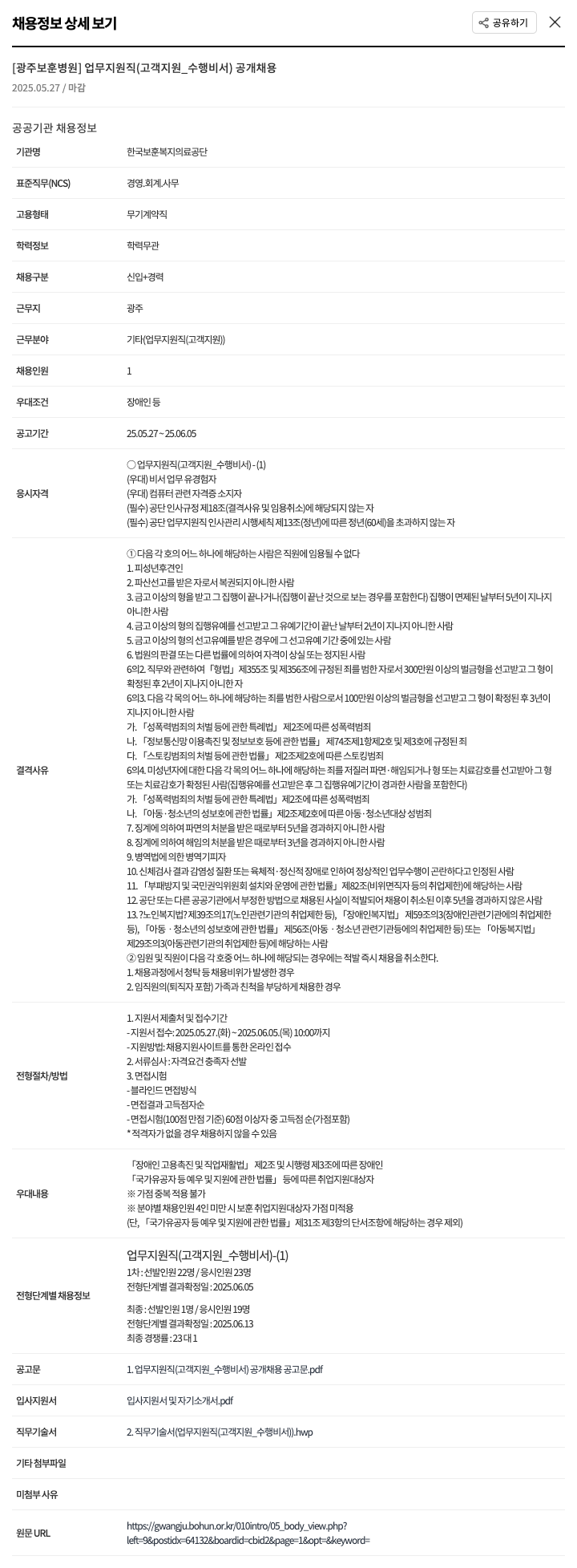 한국보훈복지의료공단 [광주보훈병원] 업무지원직(고객지원_수행비서) 공개채용 채용공고