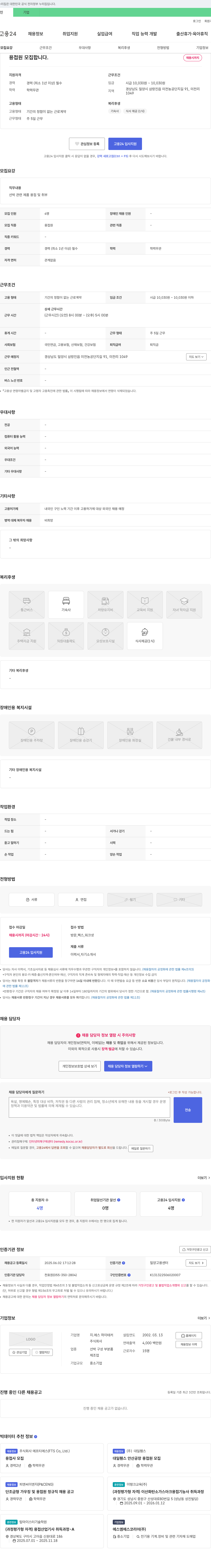 지.에스 하이테커 선박 관련 제품 용접 및 취부 용접원 모집 채용공고