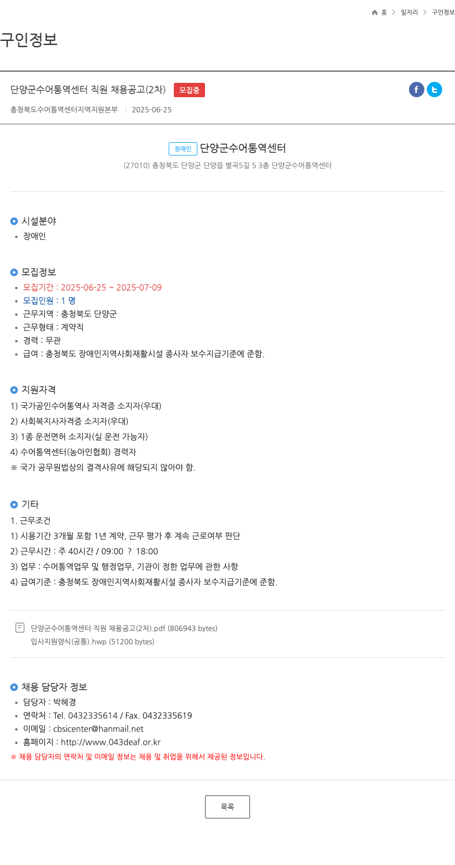 단양군수어통역센터 단양군 수어 통역 센터 직원 채용 공고 (2차) 채용공고