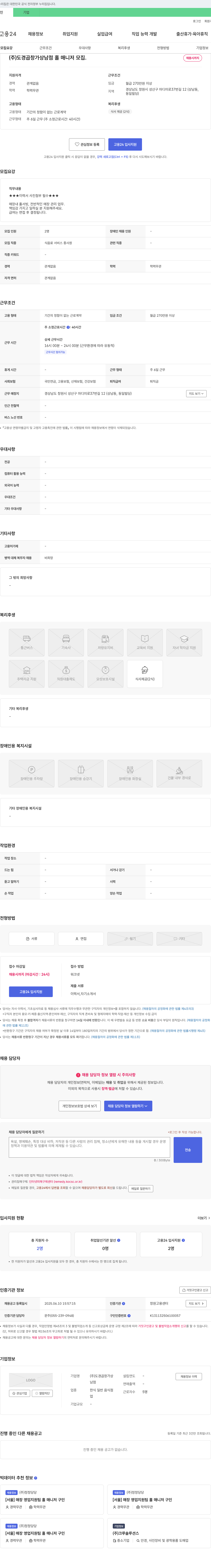 도경곱창가상남점 홀 매니저 모집 채용공고