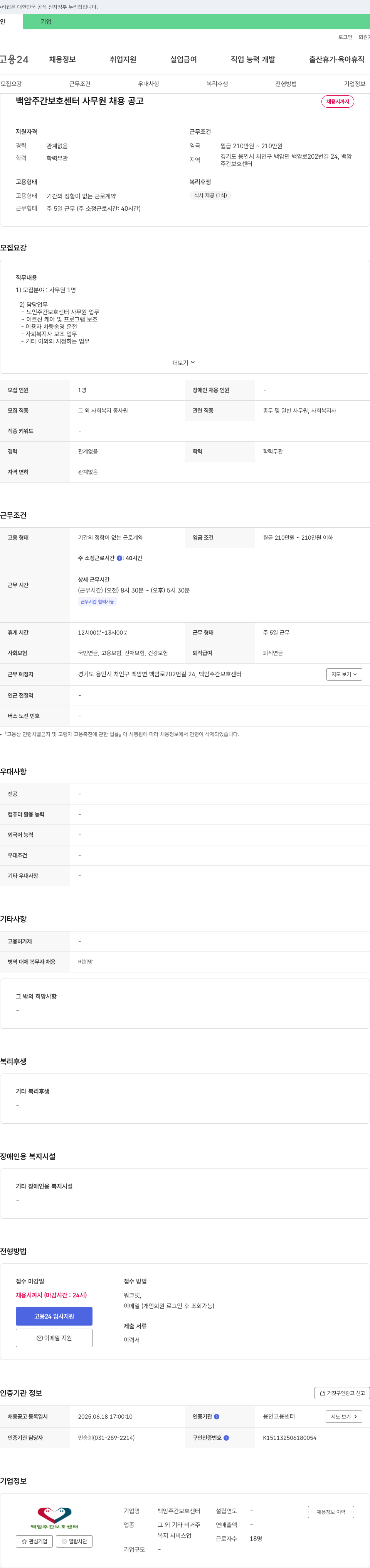백암주간보호센터 백암 주간 보호 센터 사무원 채용 공고 채용공고