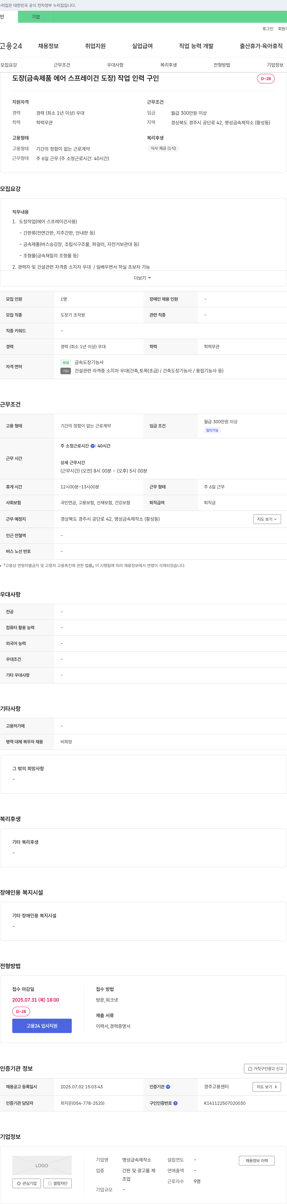 명성금속제작소 도장(금속제품 에어스프레이건 도장) 작업 인력 구인 채용공고