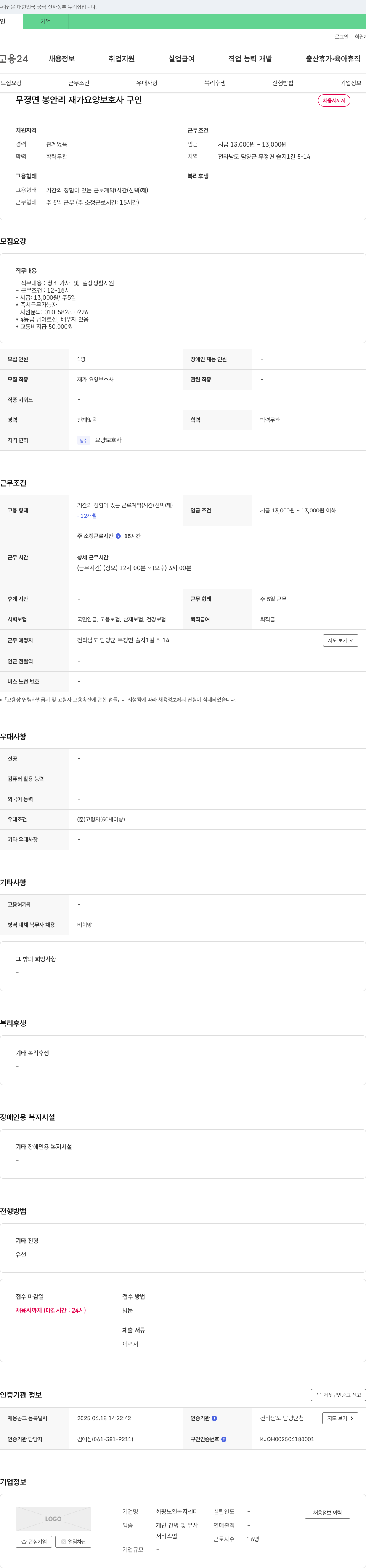 화평노인복지센터 무정면 봉안리 재가 요양 보호사 구인 채용공고