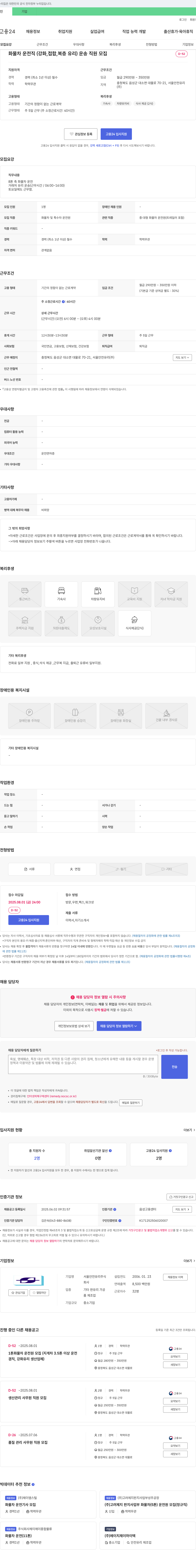 서울안전유리 화물차 운전직(강화, 접합, 복층 유리) 운송 직원 모집 채용공고