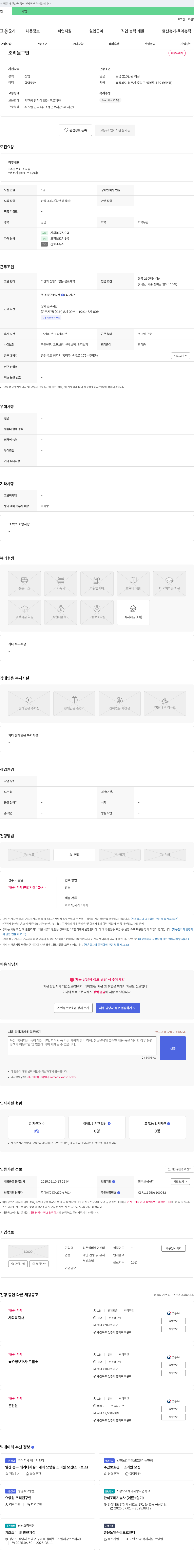 성은실버케어센타 조리원 구인 채용공고