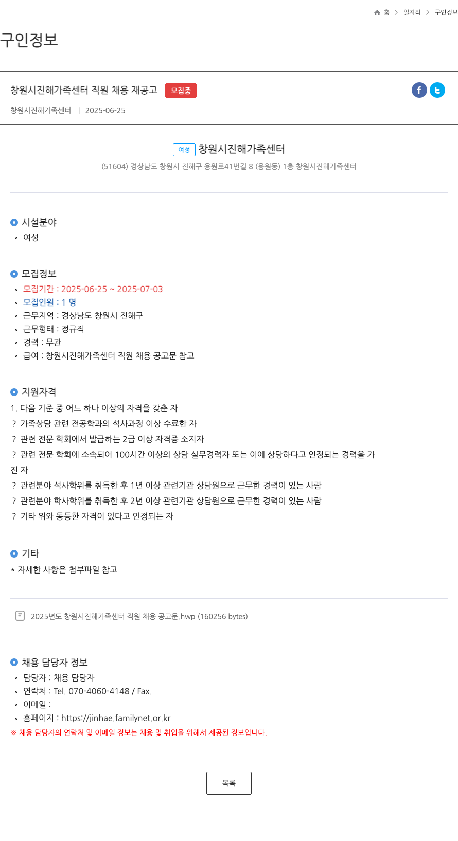 창원시진해가족센터 창원시 진해 가족 센터 직원 채용 재 공고 채용공고