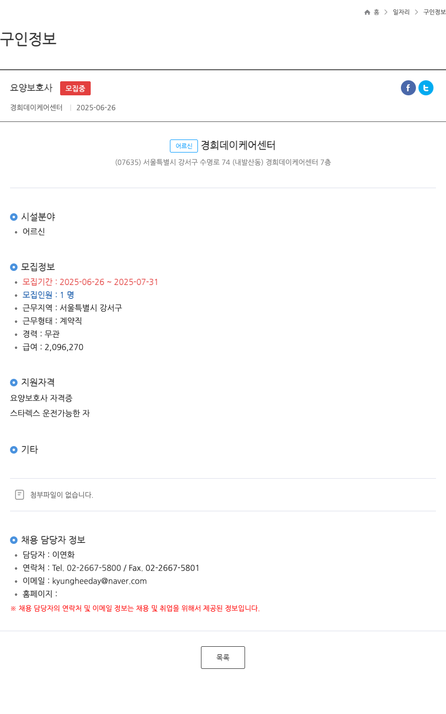 경희데이케어센터 요양 보호사 ft 채용공고