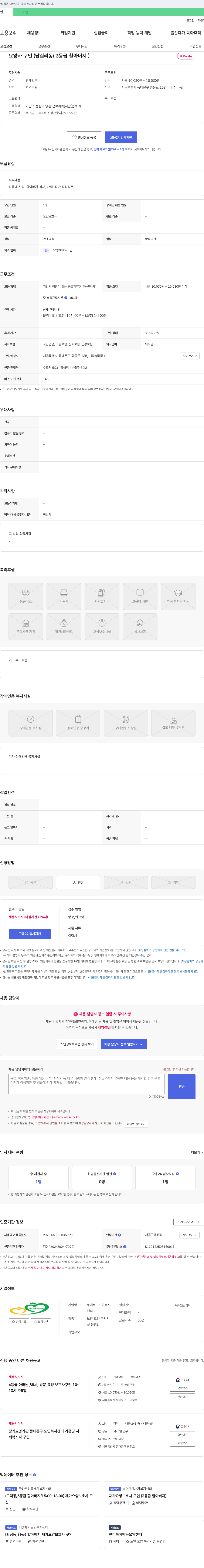 동대문구노인복지센터 (공고 제목 없음) 채용공고