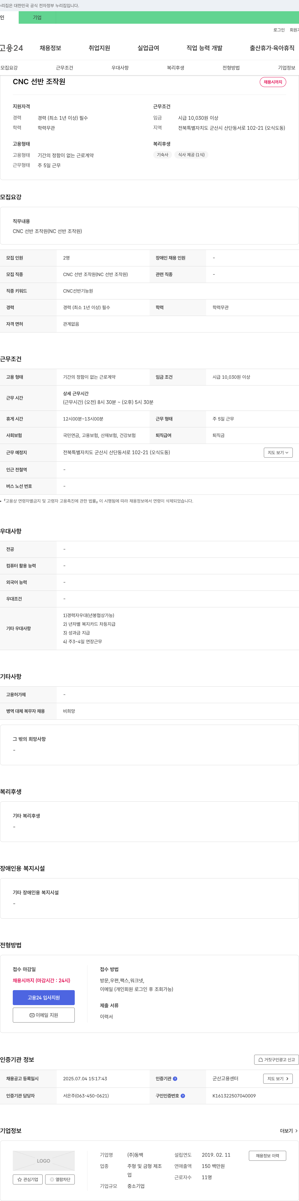 동백 CNC 선반 조작원 채용 채용공고