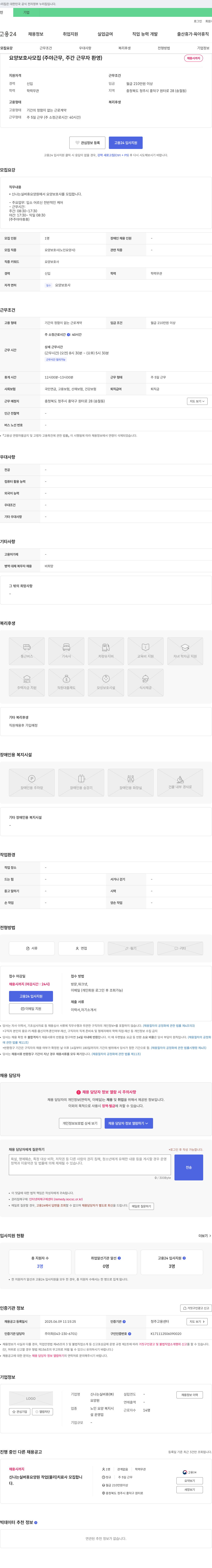 신나는실버휴요양원 요양보호사 모집 (주야 근무, 주간 근무자 환영) 채용공고