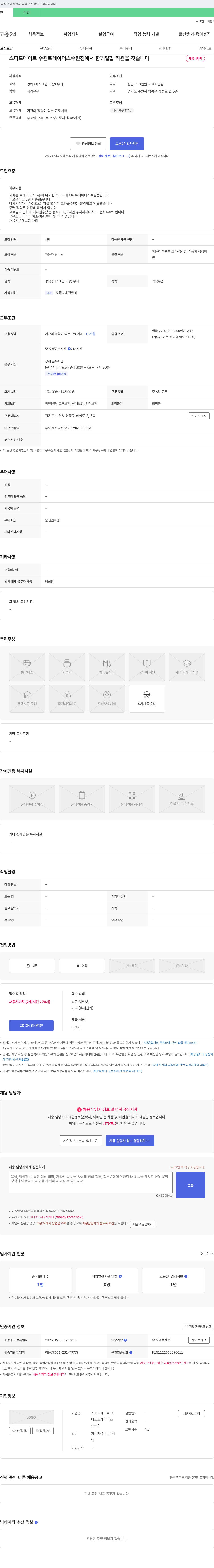 스피드메이트트레이더스수원점 스피드메이트 트레이더스 수원점 직원 채용 채용공고