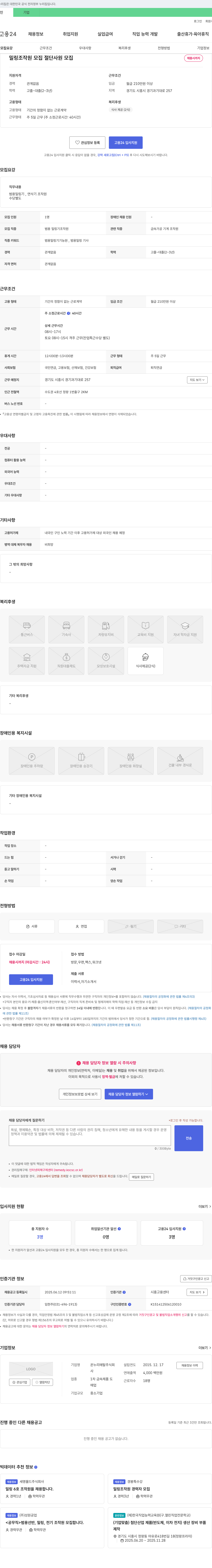 온누리메탈 (공고 제목 없음) 채용공고
