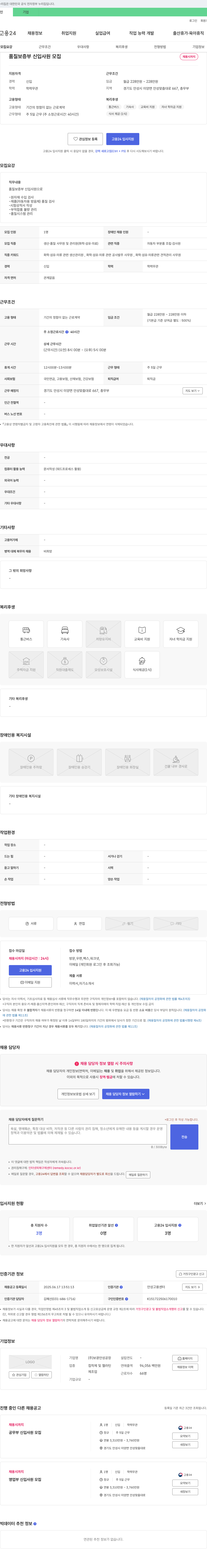 보광안성공장 품질보증부 신입사원 모집 채용공고