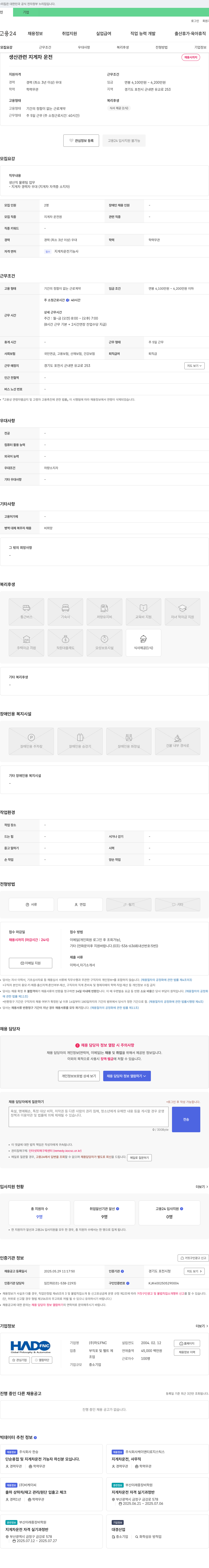 하도FNC 생산 관련 지게차 운전 채용 채용공고