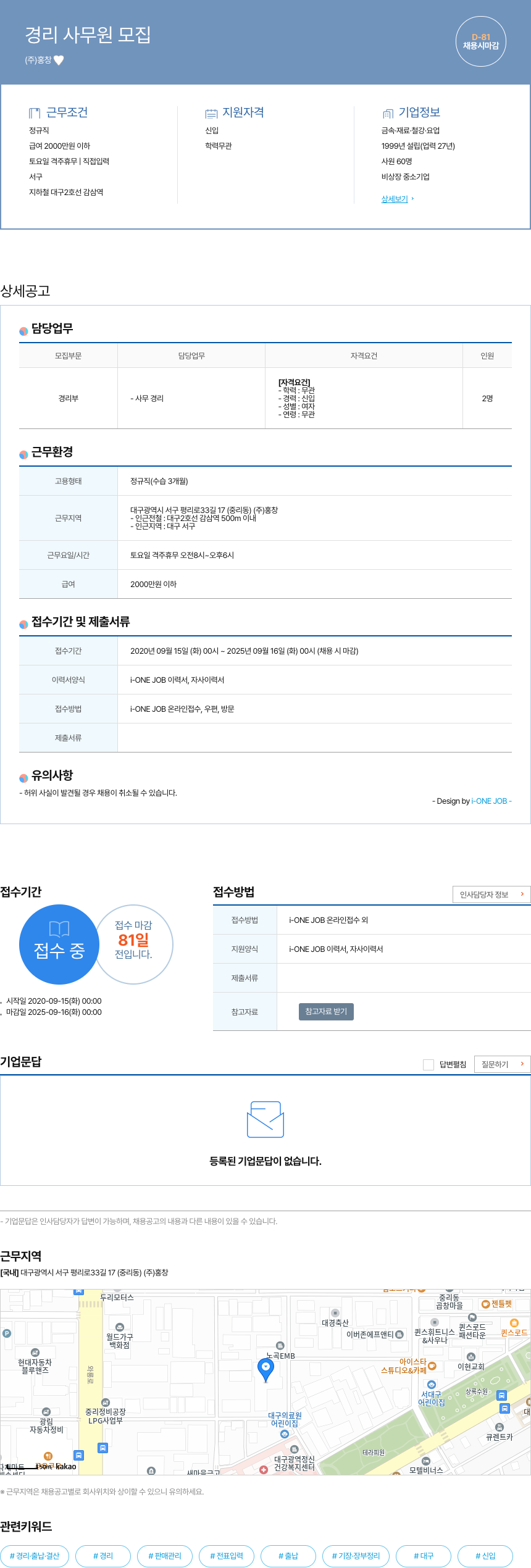 홍창 경리 사무원 모집 채용공고