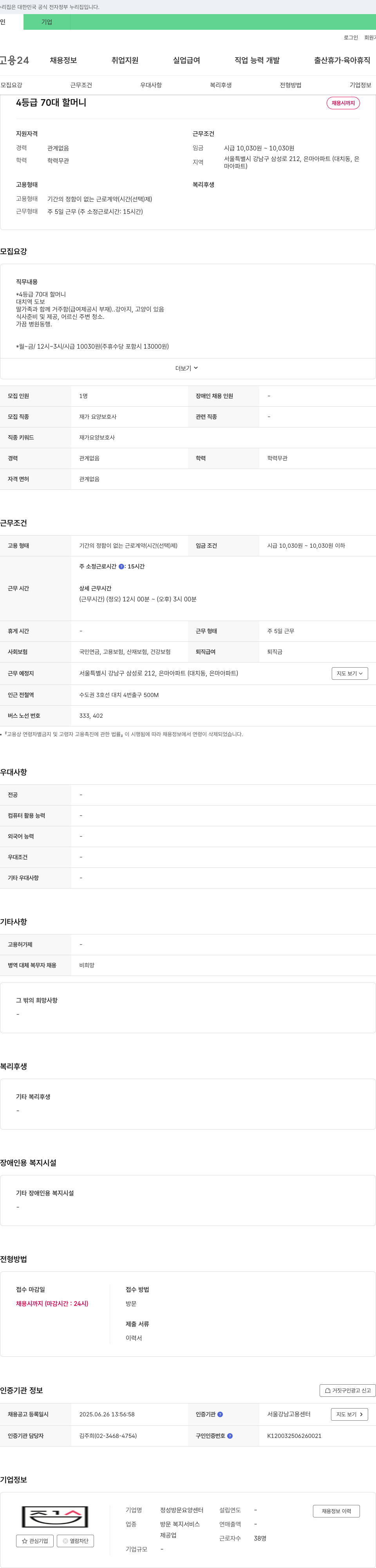 정성방문요양센터 4등급 70대 할머니 재가 요양 보호사 채용 채용공고