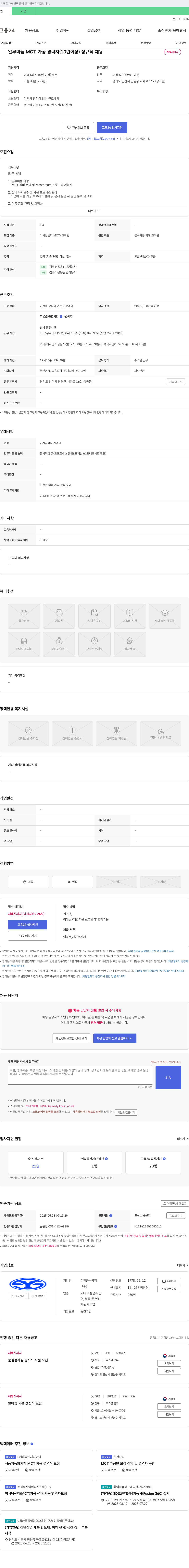 신양금속공업 알루미늄 MCT 가공 경력자(10년 이상) 정규직 채용 채용공고