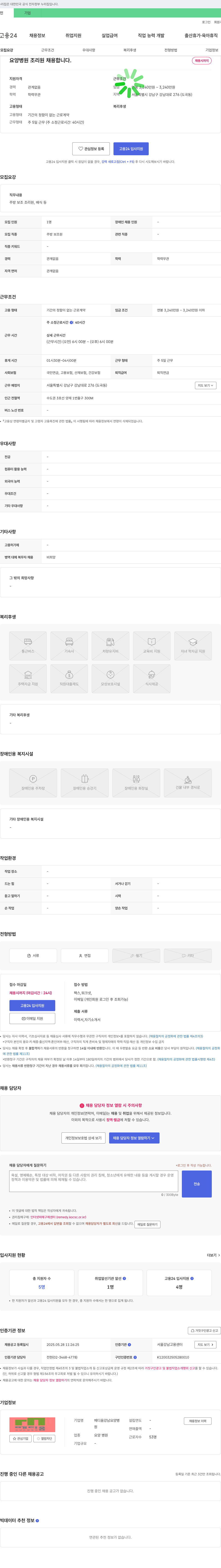 메디움강남요양병원 요양병원 조리원 채용 채용공고