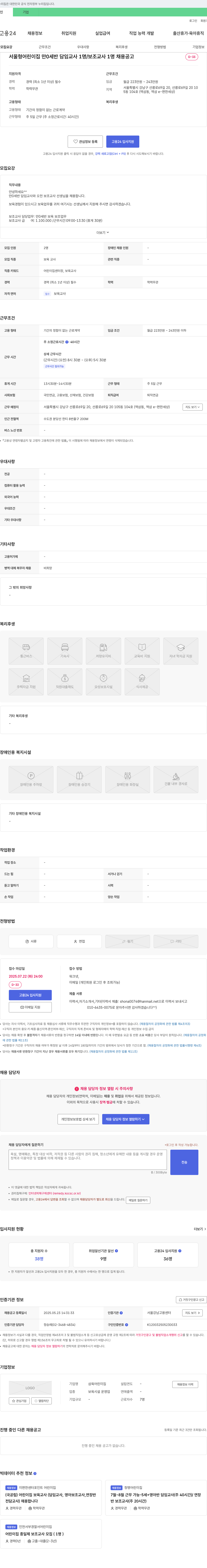 삼육어린이집 서울형 어린이집 만 0세반 담임교사 1명 / 보조교사 1명 채용 공고 채용공고