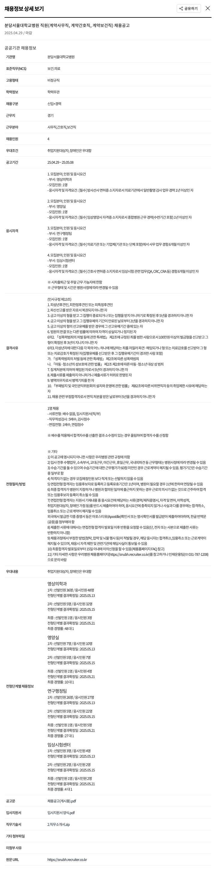 분당서울대학교병원 분당서울대학교병원 직원(계약 사무직, 계약 간호직, 계약 보건직) 채용 공고 채용공고